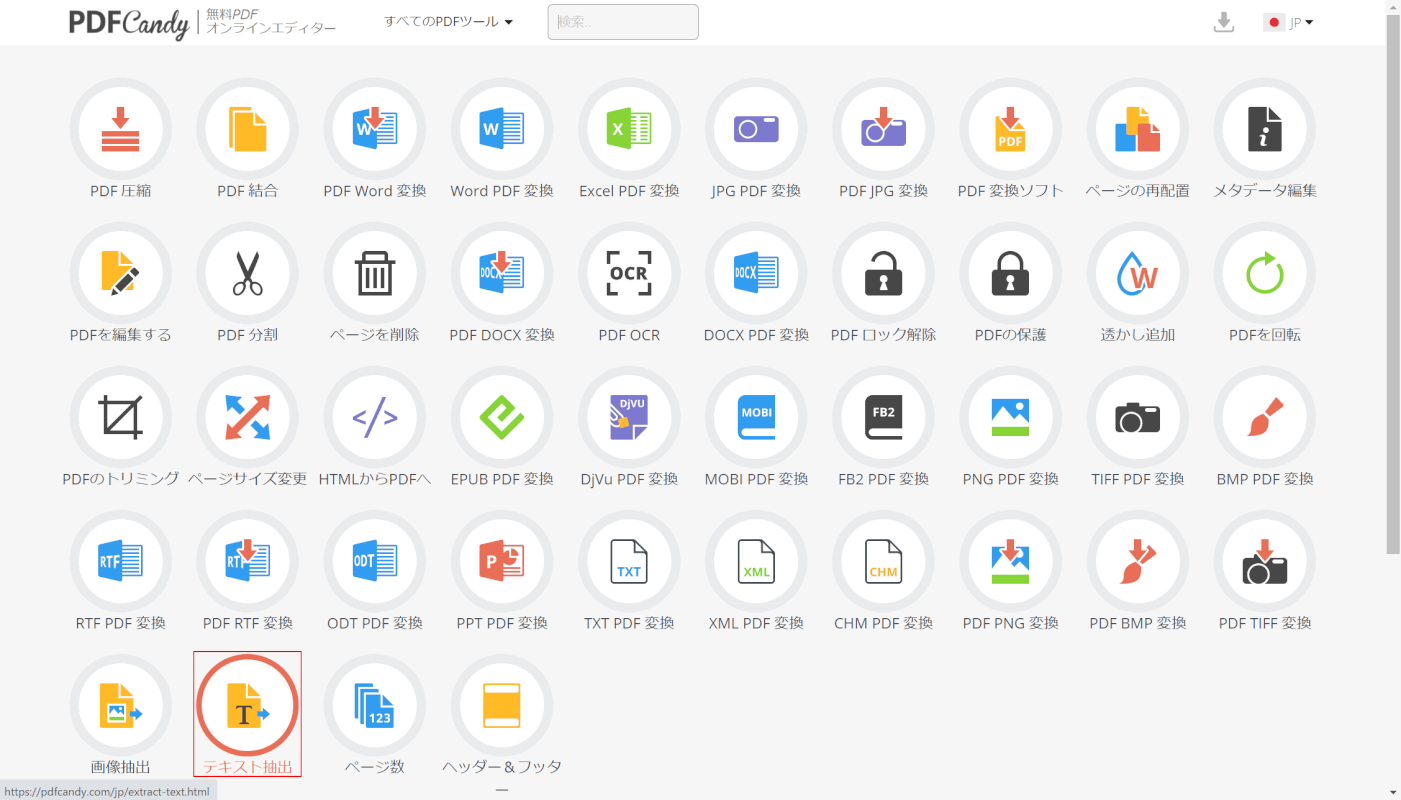 pdf-image-extraction テキスト抽出