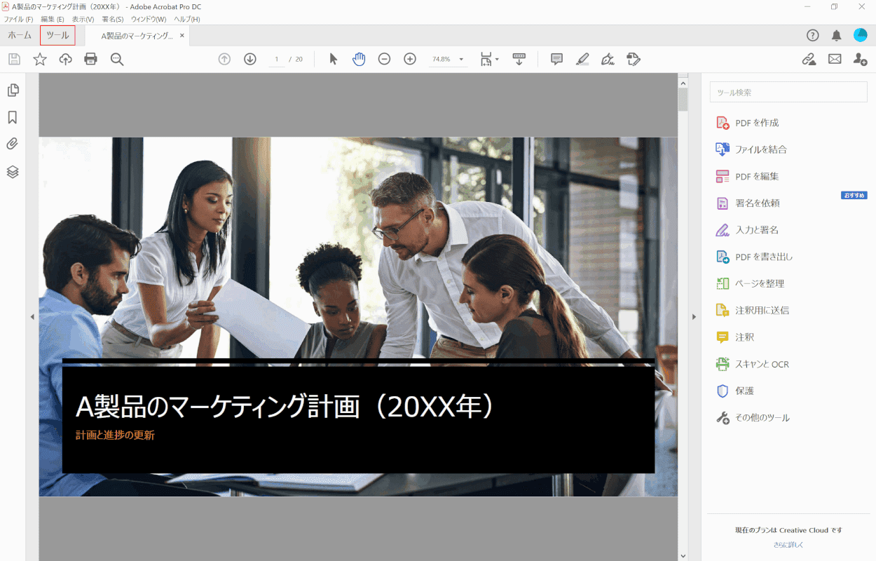 pdf-image-save Adobe Acrobat DCで開く