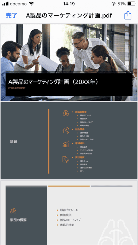 pdf-image-save iphone スクショ
