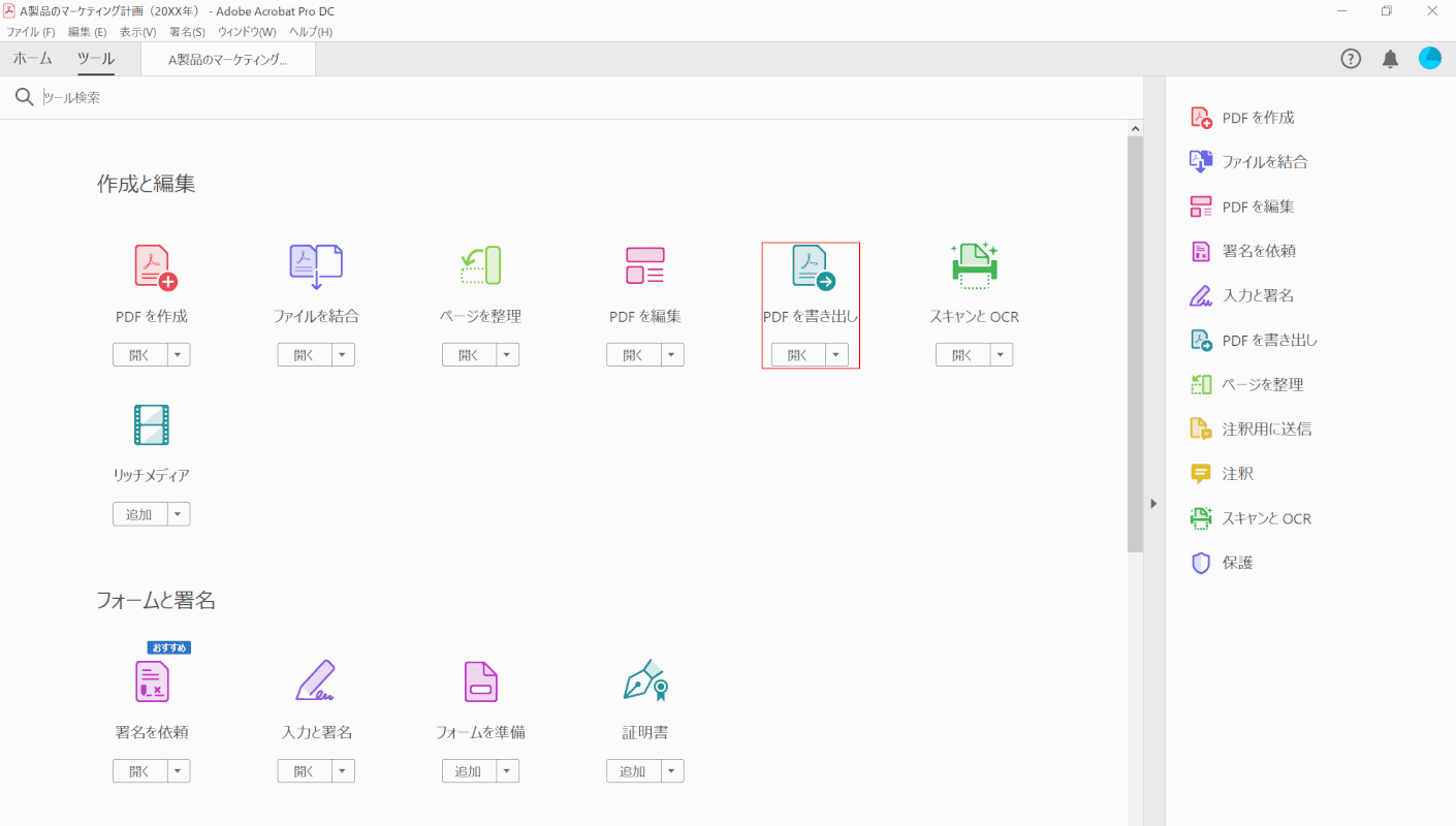 pdf-image-save Adobe Acrobat DC 書き出しツール