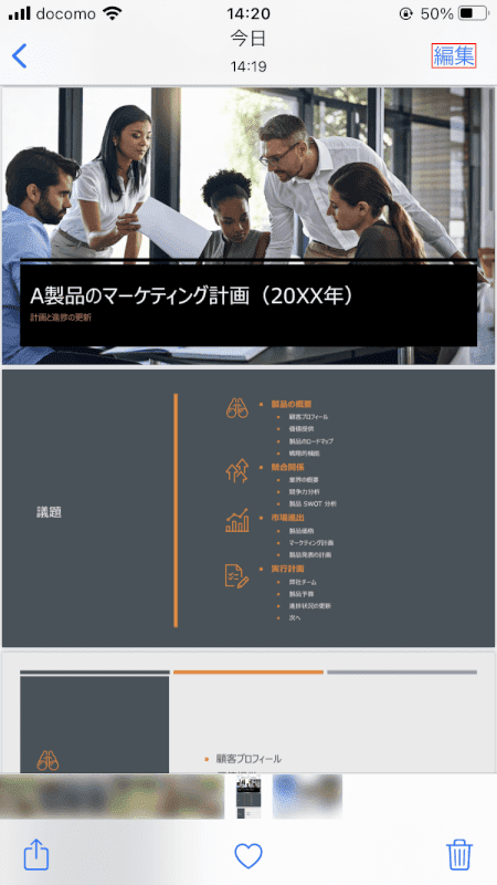 pdf-image-save iphone 編集