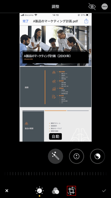 pdf-image-save iphone トリミングボタン