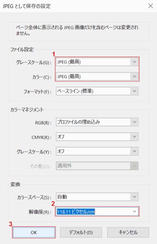 pdf-image-save Adobe Acrobat DC 画質設定