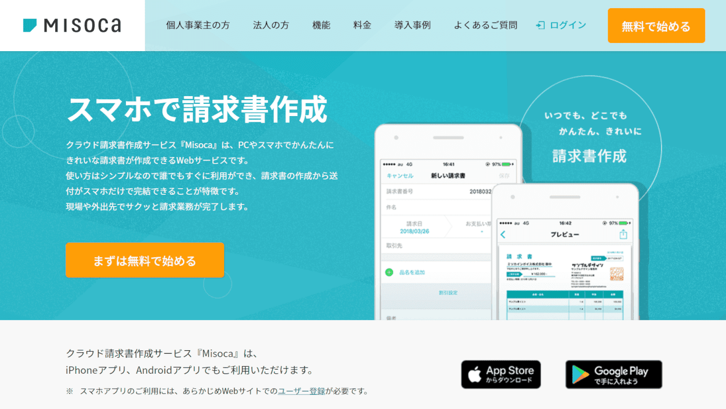 MISOCA アプリ