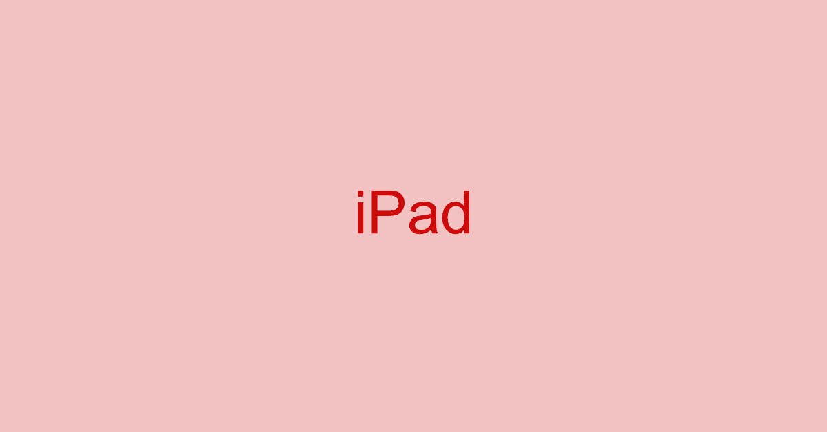 iPadで扱うPDFに関する情報まとめ