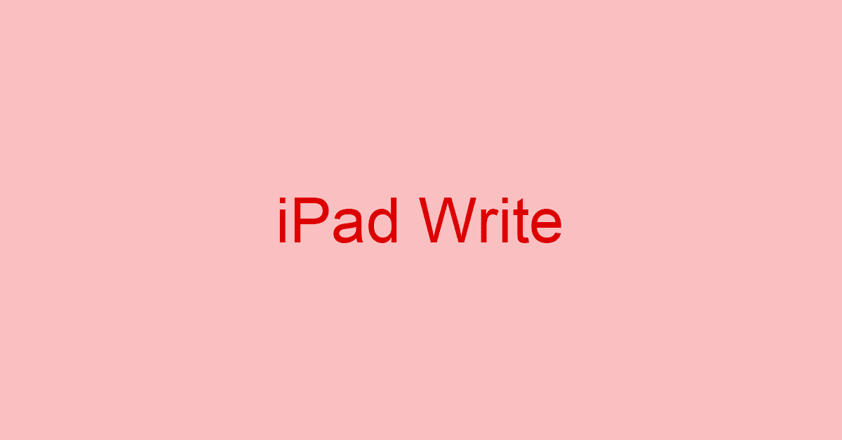 iPadでPDFに無料で書き込みする方法