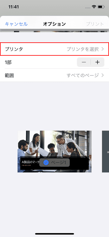 プリントを選択
