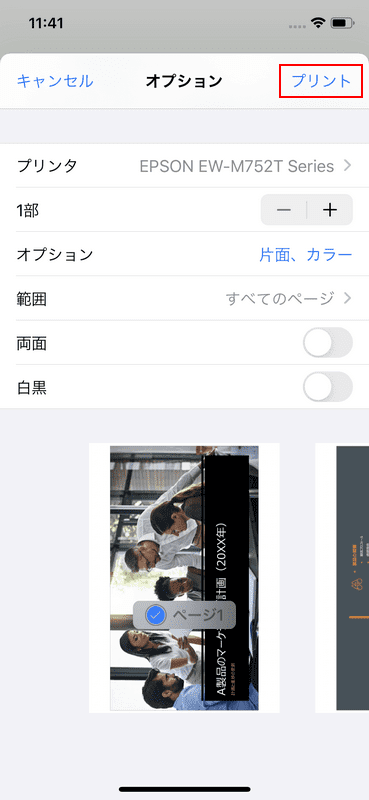 プリントする
