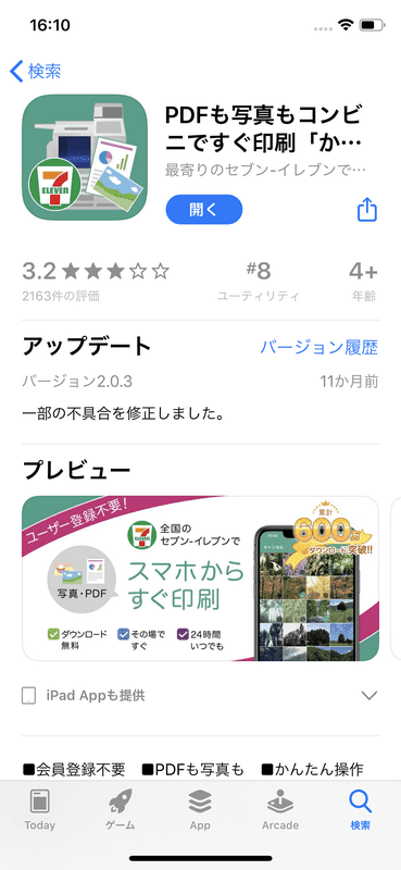 かんたんnetprintをインストールする