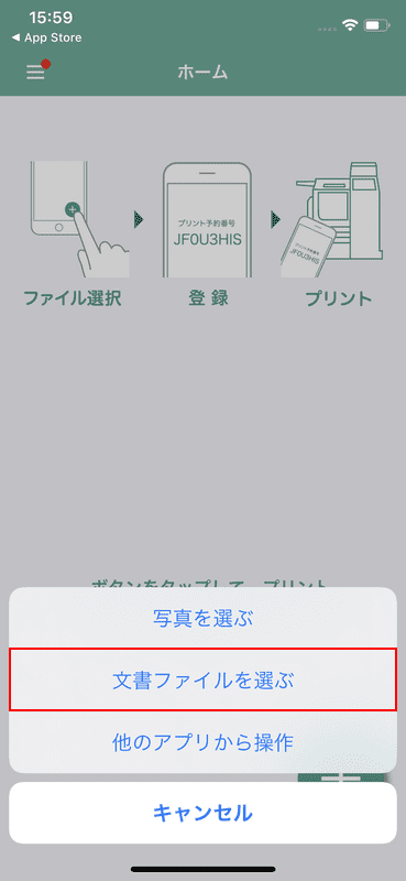 文書ファイルを選ぶ