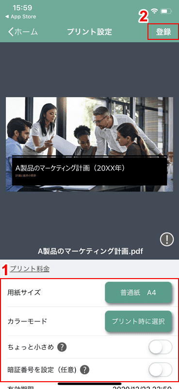 登録する
