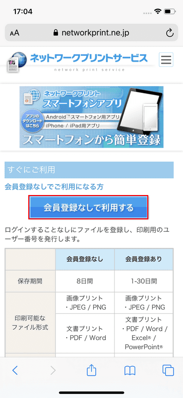 会員登録なしで利用する