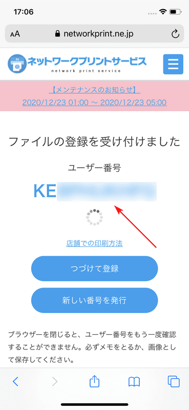 ユーザー番号