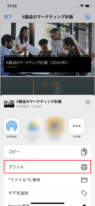 プリントを選択する