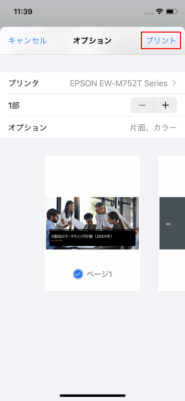 プリントする