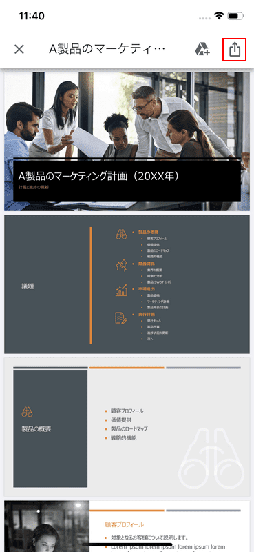 共有を押す