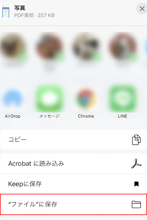 このiPhone内を選択