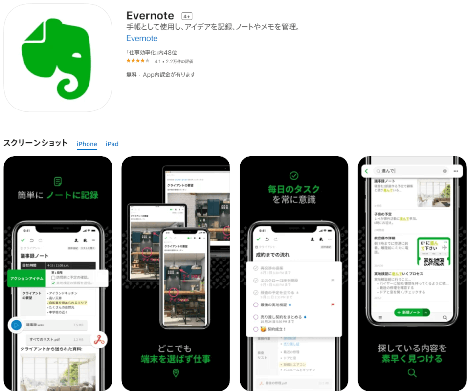 Evernoteを購入