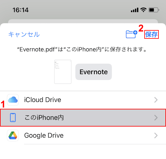 このiPhone内を選択