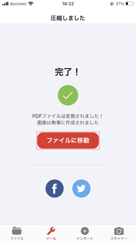 pdf-jpg iLovePDF ファイルに移動