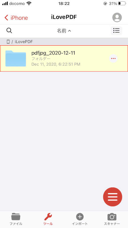 pdf-jpg iLovePDF フォルダーを選択
