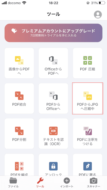 pdf-jpg iLovePDF JPGへ
