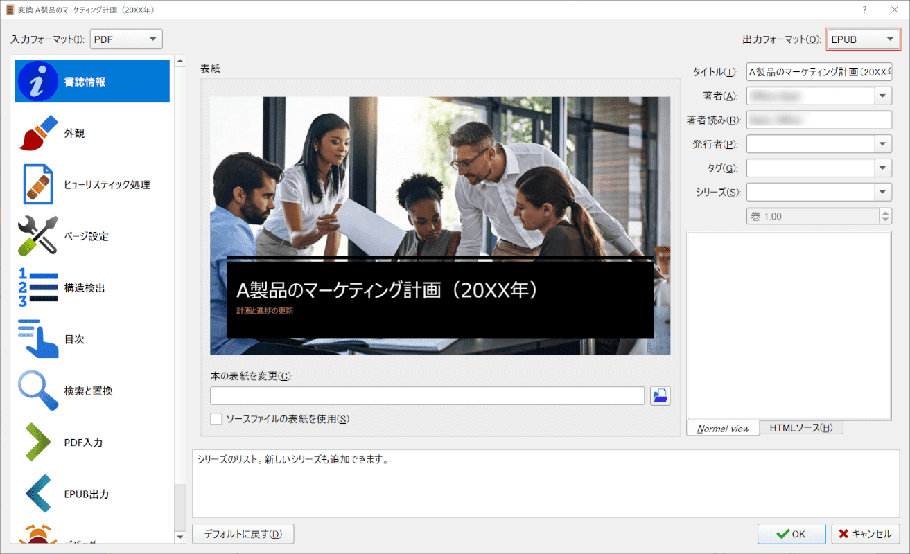 出力フォーマットを選択