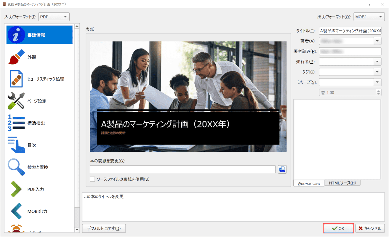 OKボタンを押します。