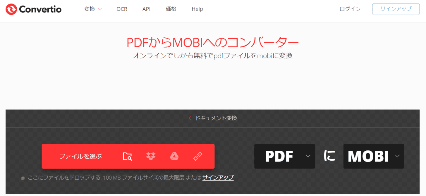 オンライン変換ツール①Convertio