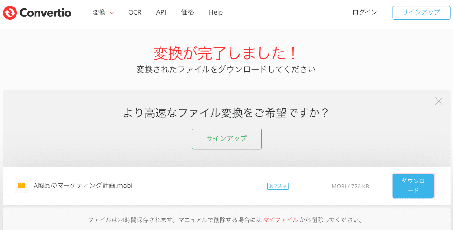 ダウンロードする