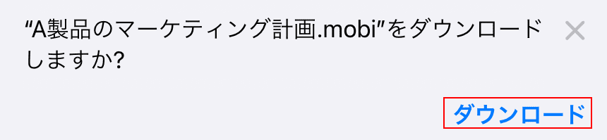 ダウンロードを選択