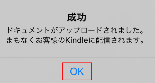 Kindleに送信されます。
