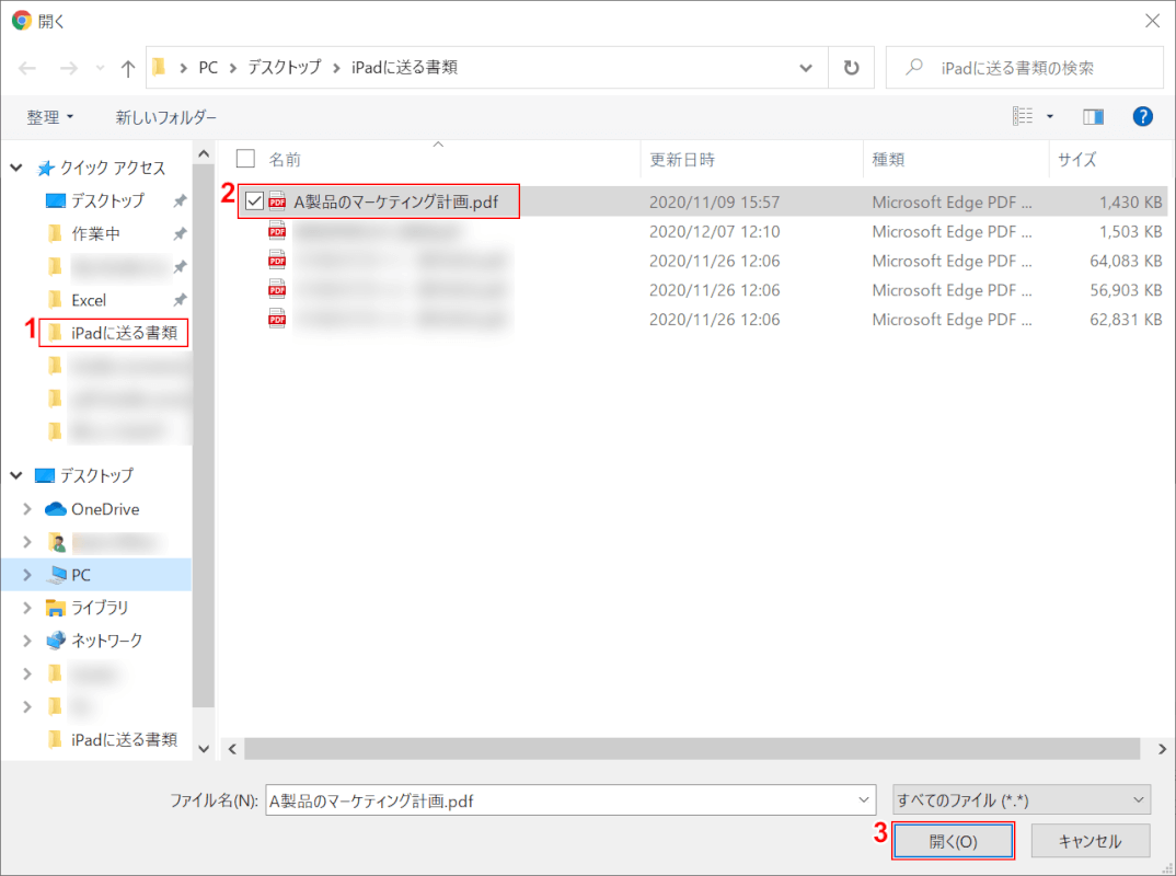 変換したいPDFを選択する