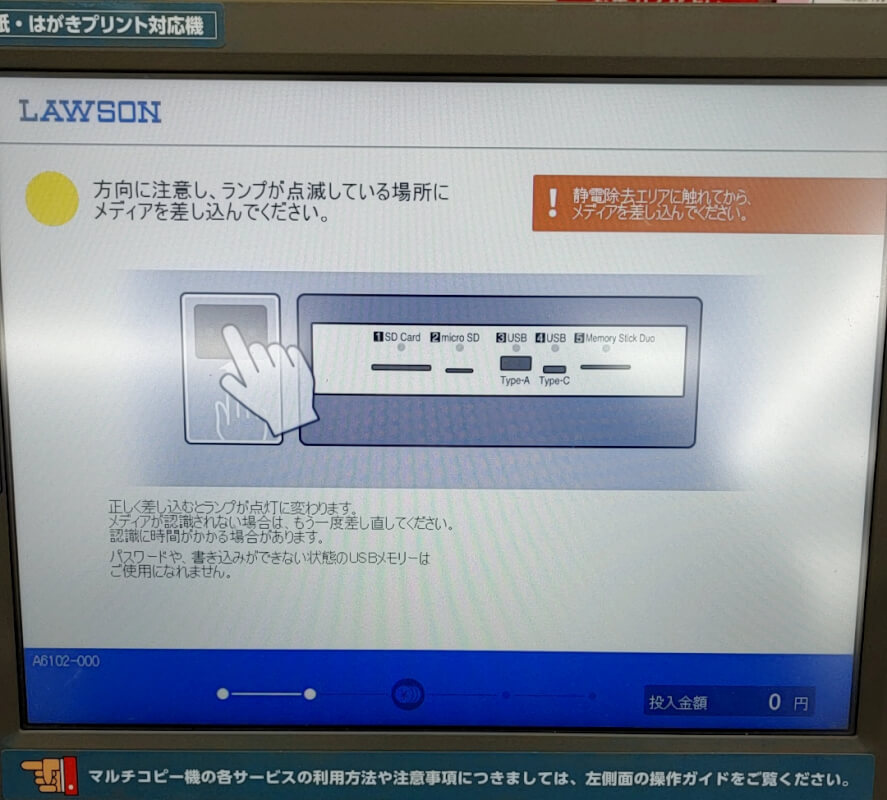 USBメモリをセットする