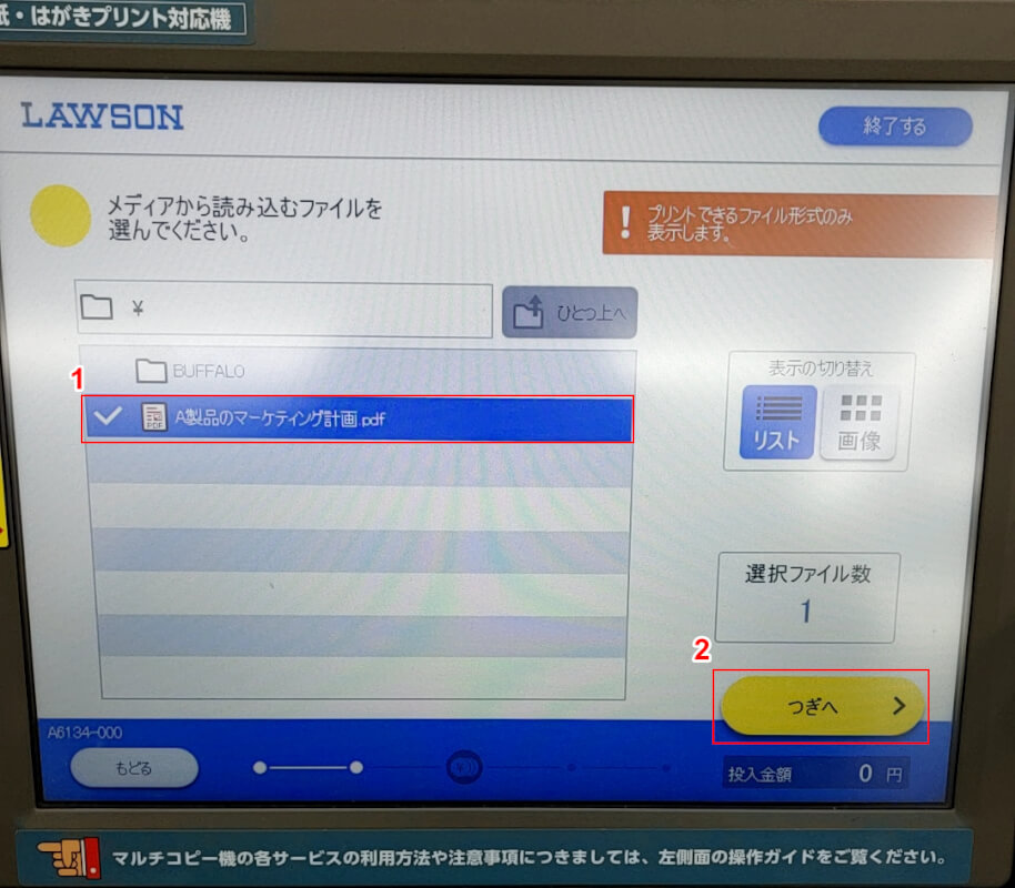 PDFファイルを選択する