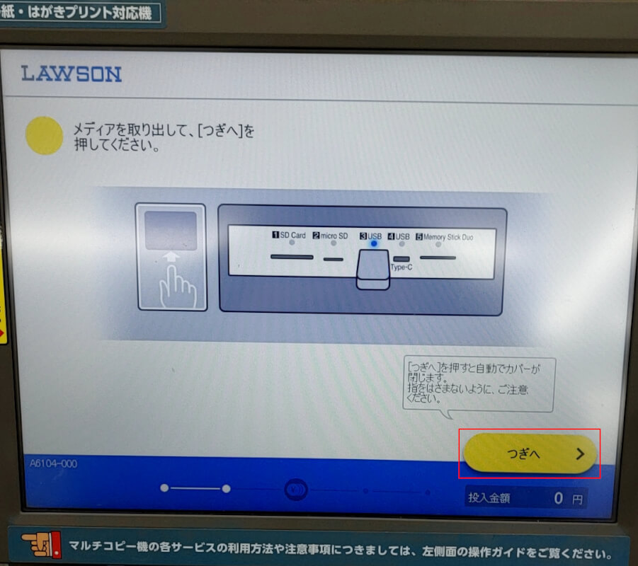 USBメモリを取り出す