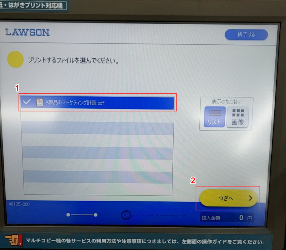 プリントするファイルを選択する