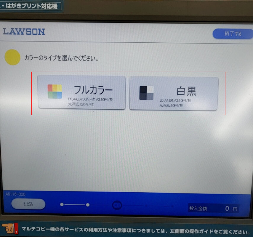 カラーのタイプを選択する
