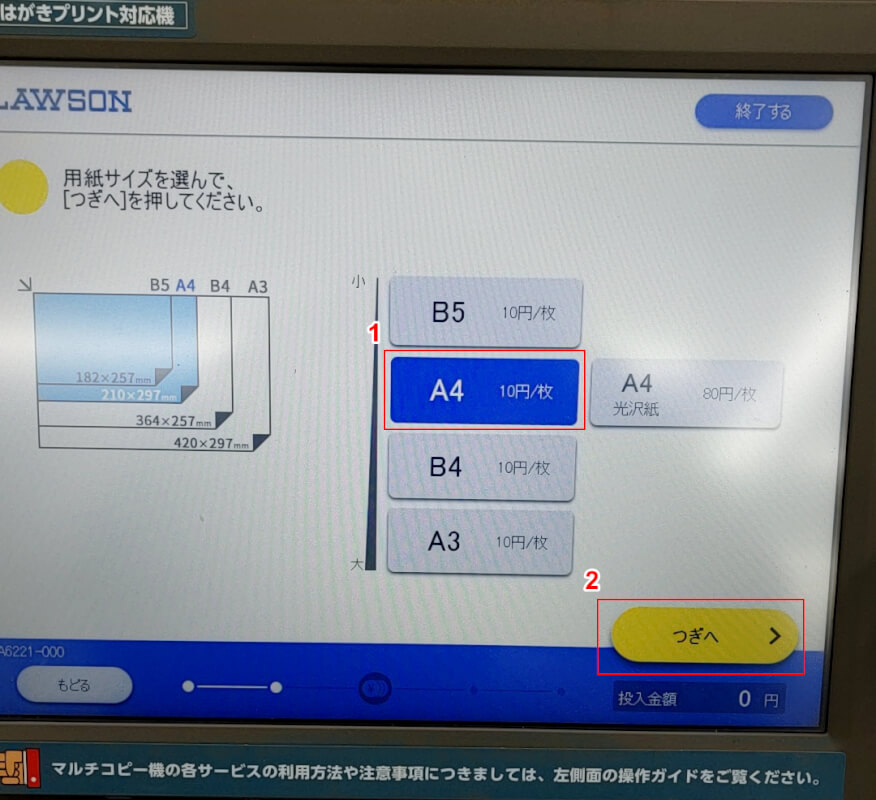 用紙サイズを選択する