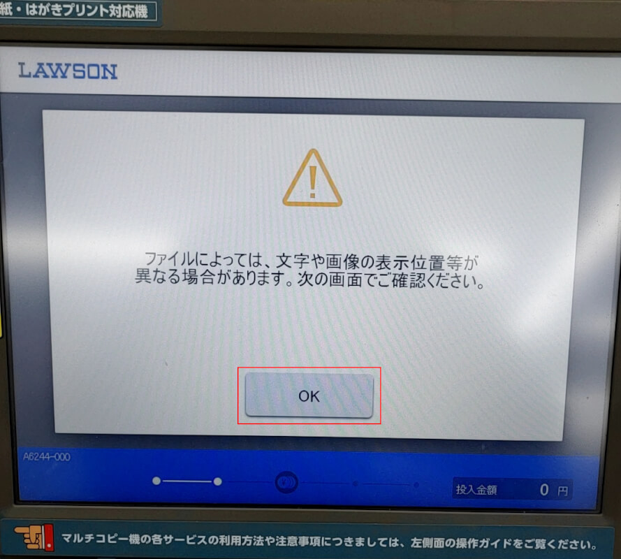 注意事項を確認する