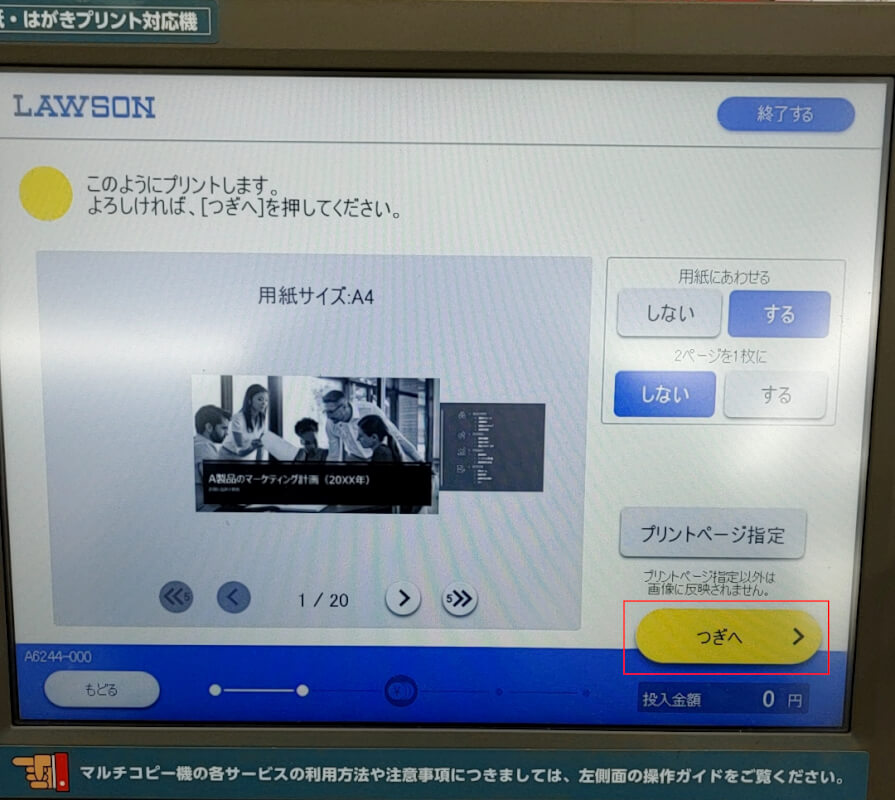 プリント内容を確認する