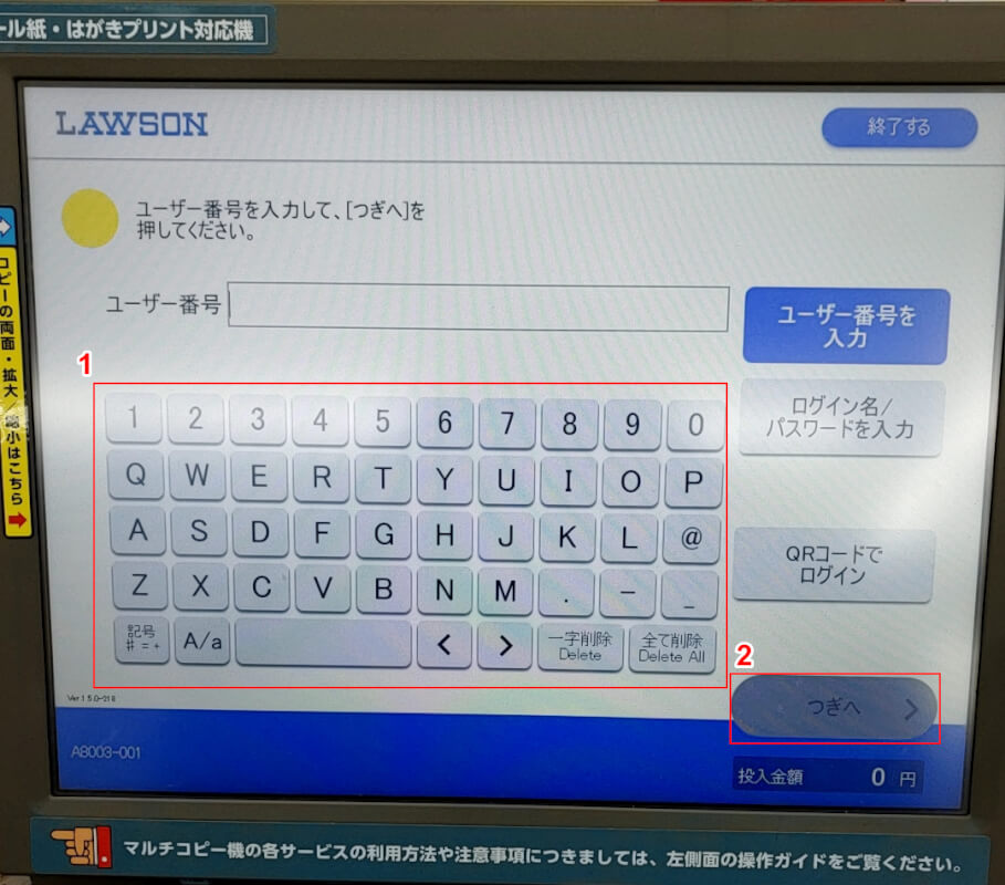ユーザー番号を入力する