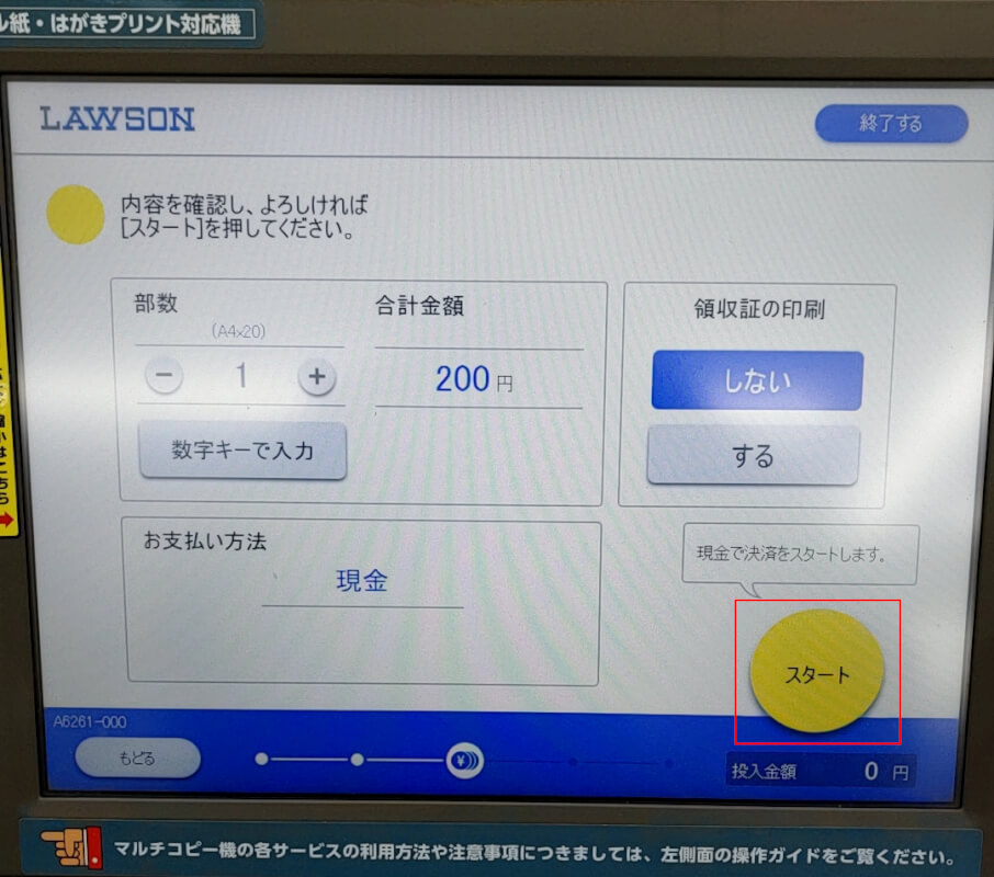 プリントをスタートする
