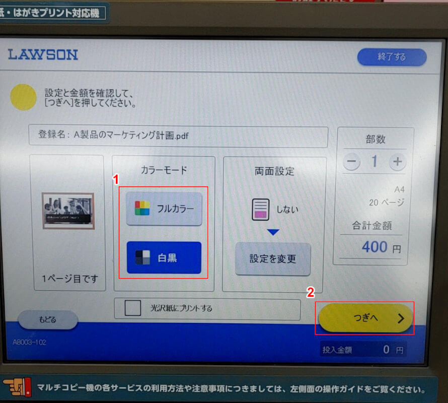 カラーモードを選択する