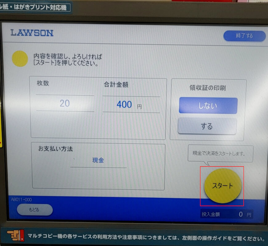 プリントスタート