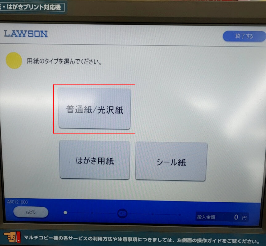 用紙のタイプを選択する