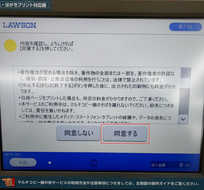 内容を確認し、同意する