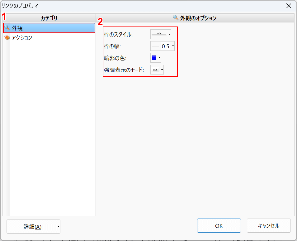 外観のオプションを設定する