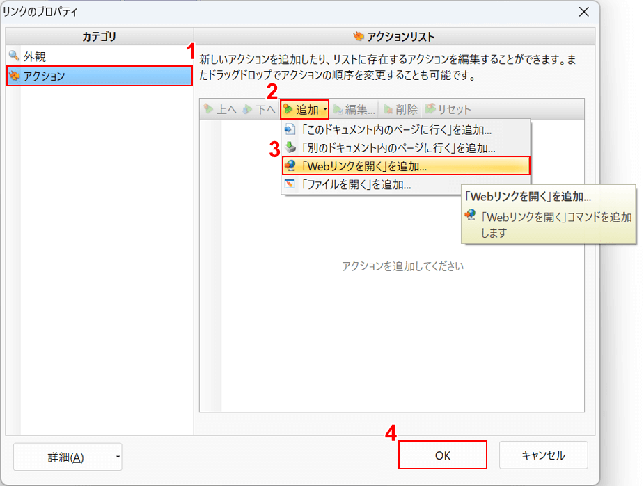 Webのリンクを開く