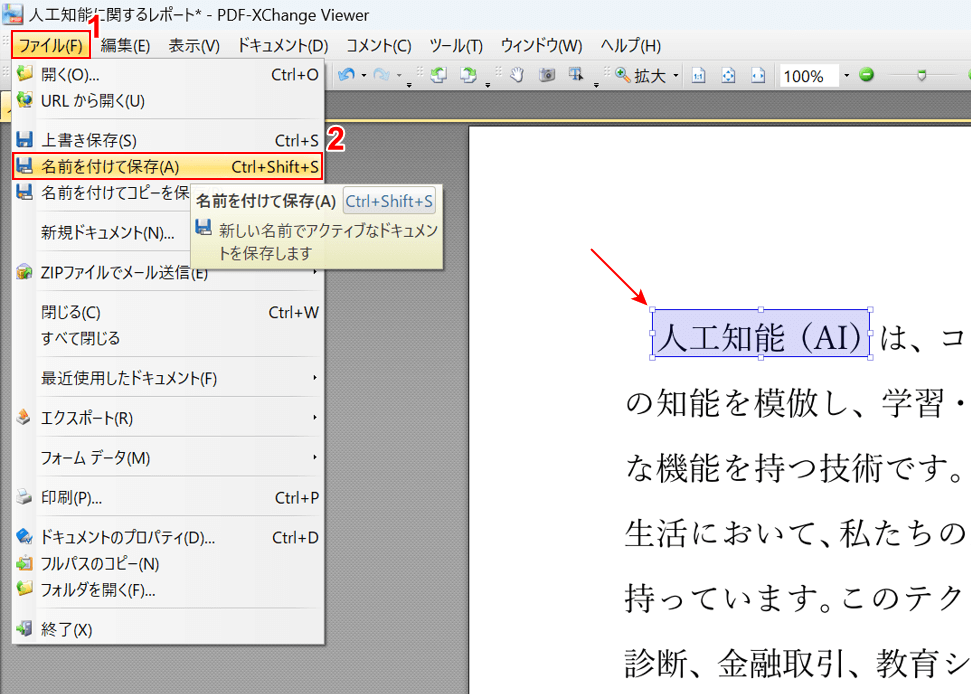 名前を付けて保存を選択する